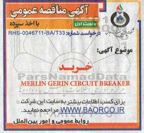 مناقصه، مناقصه MERLIN GERIN CIRCUIT BREAKER 