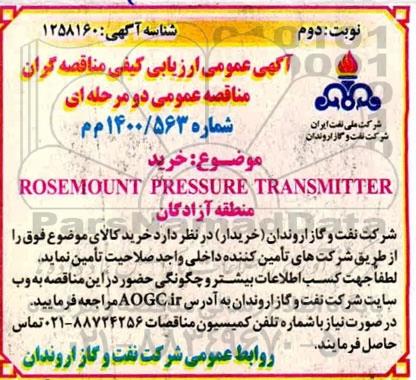 ارزیابی کیفی، ارزیابی کیفی خرید ROSEMOUNT PRESSURE TRANSMITTER - نوبت دوم 