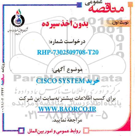 مناقصه، مناقصه خرید CISCO SYSTEM 