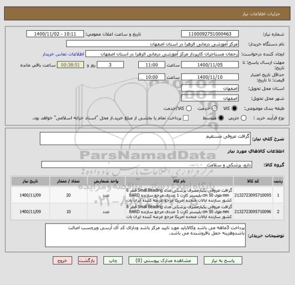 استعلام گرافت عروقی مستقیم