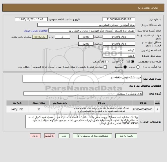 استعلام خرید تشک فومی حافظه دار 