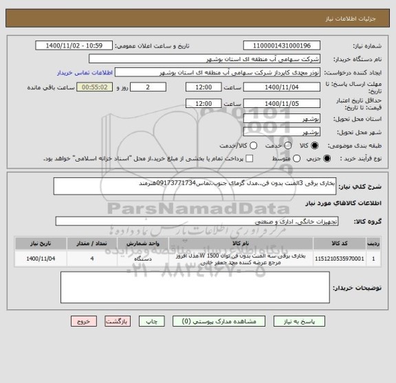 استعلام بخاری برقی 3المنت بدون فن..مدل گرمای جنوب.تماس09173771734هنرمند