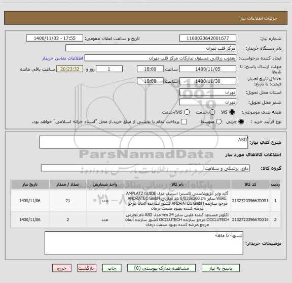 استعلام َُِASD