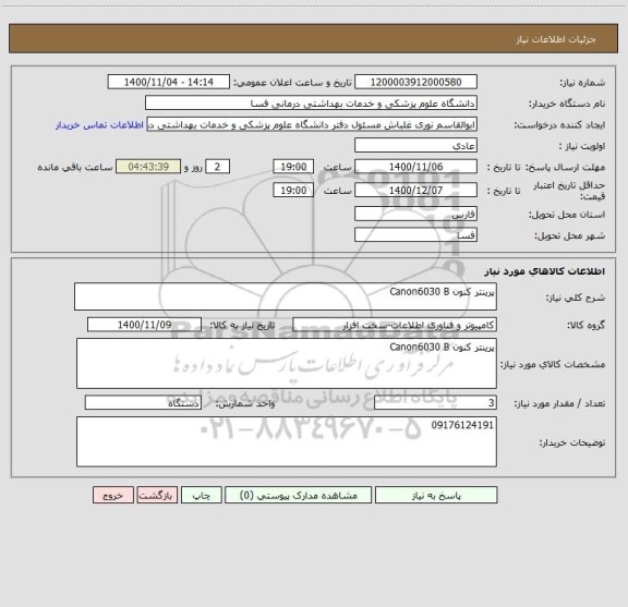 استعلام پرینتر کنون Canon6030 B