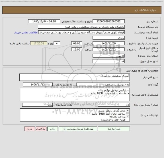 استعلام آمبوبگ سیلیکونی بزرگسال