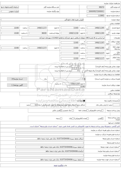 فروش مقبره های خانوادگی