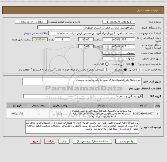 استعلام پیچ پدیکولار پلی اکسیال مارک اسوه به همراه لیست پیوست