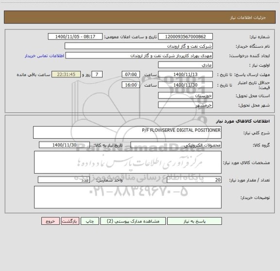 استعلام P/F FLOWSERVE DIGITAL POSITIONER