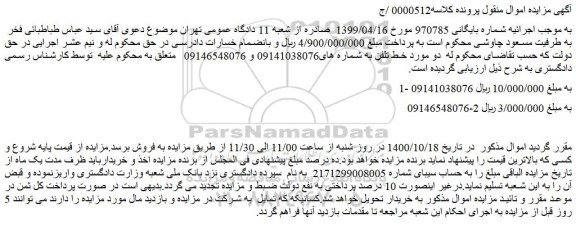 مزایده،مزایده فروش خط 