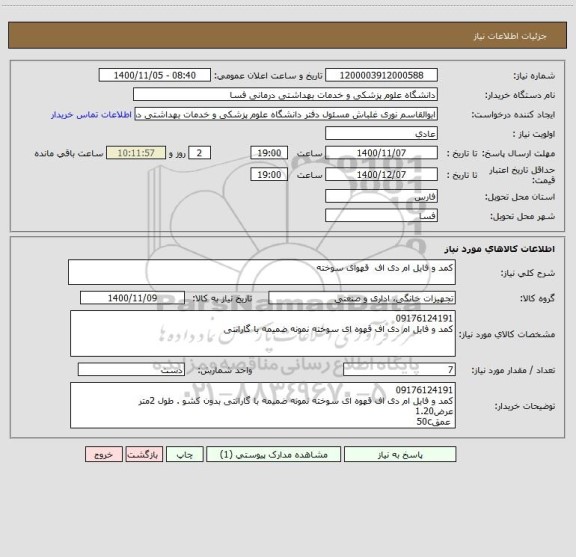 استعلام کمد و فایل ام دی اف  قهوای سوخته