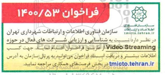 فراخوان حوزه video streaming