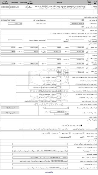 مزایده ، لودر