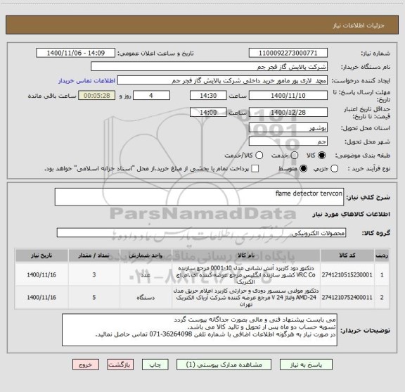 استعلام flame detector tervcon