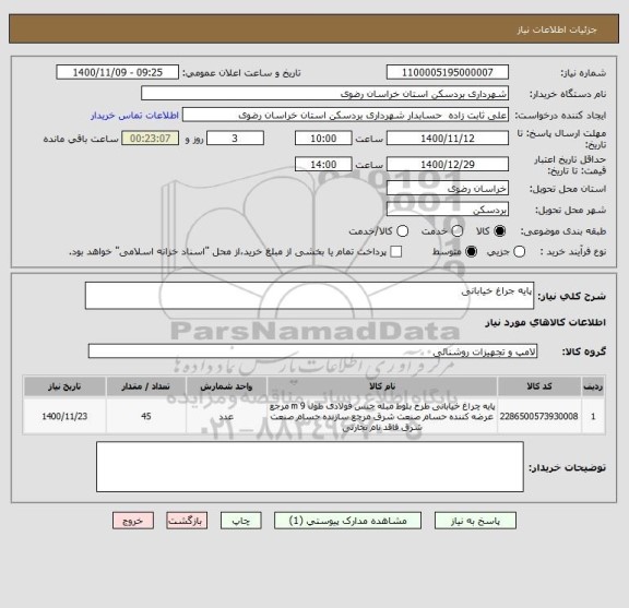 استعلام پایه جراغ خیابانی