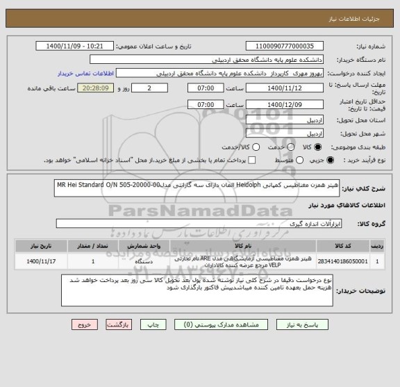 استعلام هیتر همزن مغناطیس کمپانی Heidolph المان دارای سه گارانتی مدلMR Hei Standard O/N 505-20000-00