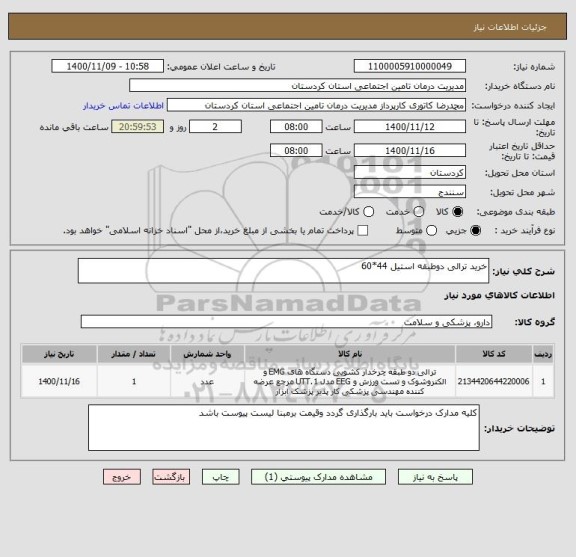 استعلام خرید ترالی دوطبقه استیل 44*60