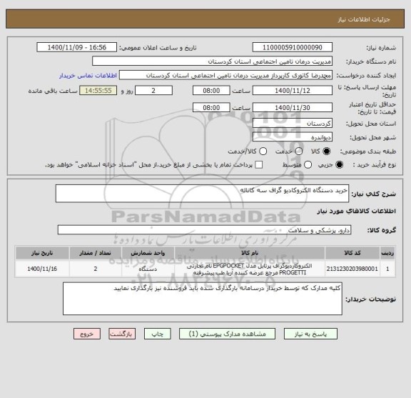 استعلام خرید دستگاه الکتروکادیو گراف سه کاناله 