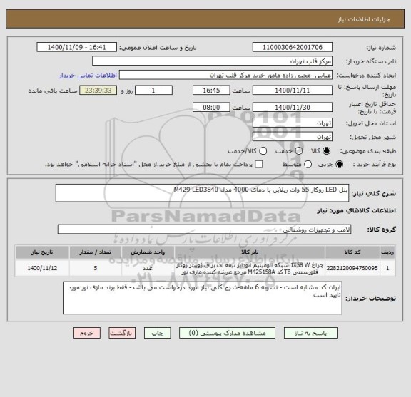 استعلام پنل LED روکار 55 وات ریلاین با دمای 4000 مدل M429 LED3840