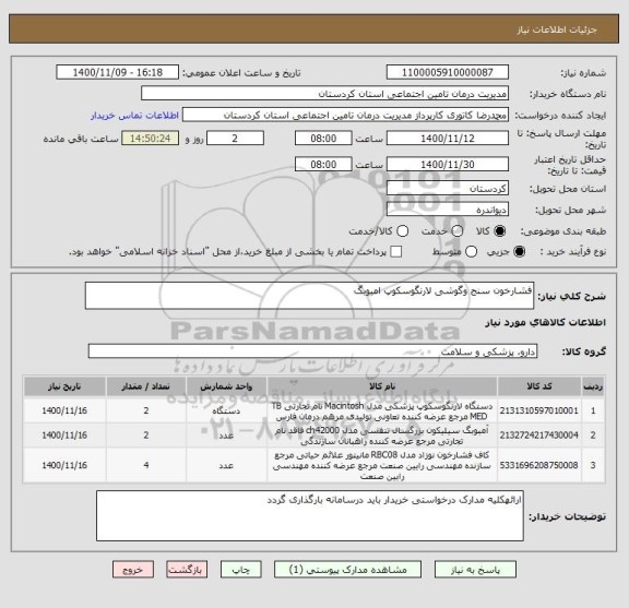 استعلام فشارخون سنج وگوشی لارنگوسکوپ امبوبگ 