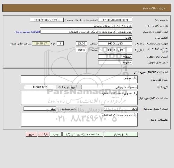 استعلام رنگ جدولی 