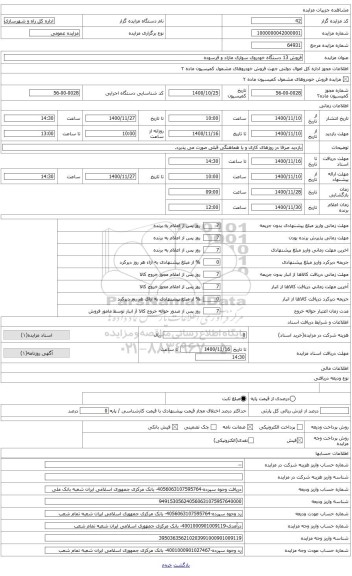 مزایده ، یک دستگاه خودرو پراید