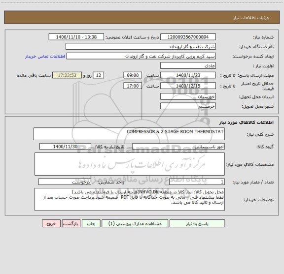 استعلام COMPRESSOR & 2 STAGE ROOM THERMOSTAT