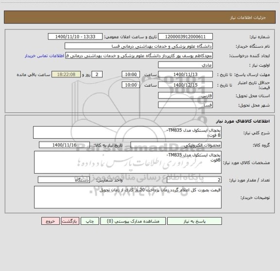 استعلام یخچال ایستکول مدل TM835-
8 فوت ََ