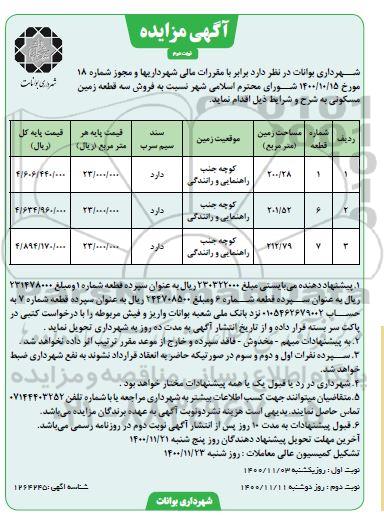 مزایده فروش سه قطعه زمین مسکونی