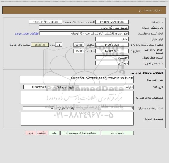 استعلام PARTS FOR CATERPILLAR EQUITPMENT SOLENOID