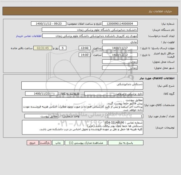 استعلام دستکش دندانپزشکی