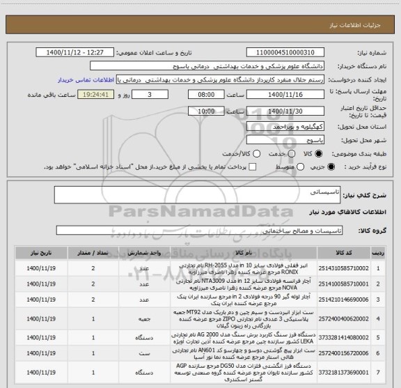 استعلام تاسیساتی