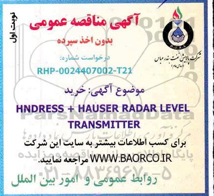 مناقصه خرید HNDRESS + HAUSER RADAR LEVEL TRANSMITTER