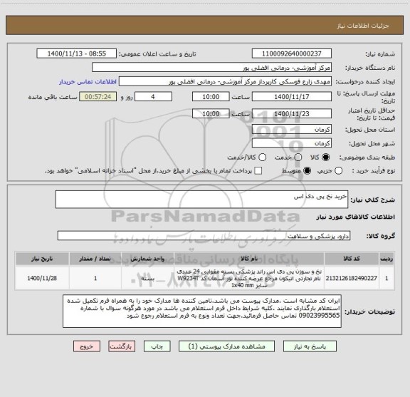 استعلام خرید نخ پی دی اس