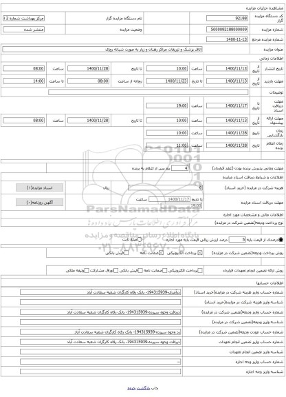 اتاق پزشک و تزریقات مراکز رهنان و زیار به صورت شبانه روزی 