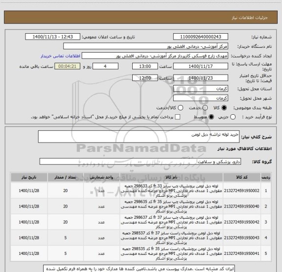 استعلام خرید لوله تراشه دبل لومن