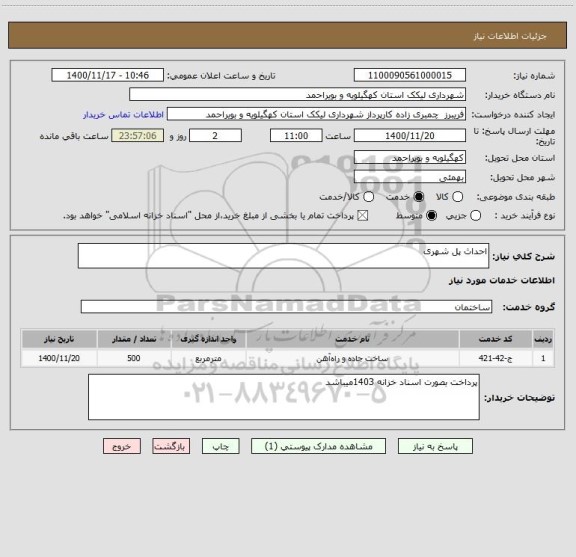 استعلام احداث پل شهری