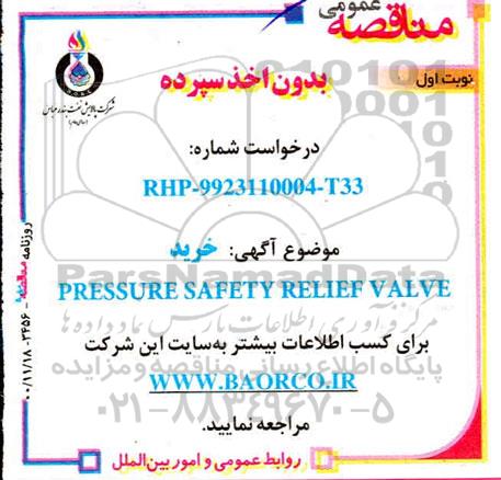 مناقصه خرید PRESSURE SAFFTY RELIEF VALVE