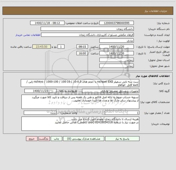 استعلام ست سه تایی سمپلر nichipet EXII با حجم های 0.5-10 / 10-100 / 100-1000 / nichiryo ژاپن / کاملا قابل  اتوکلاو