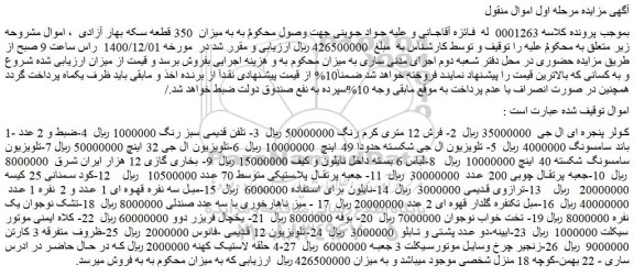 مزایده فروش کولر پنجره ای ال جی و...