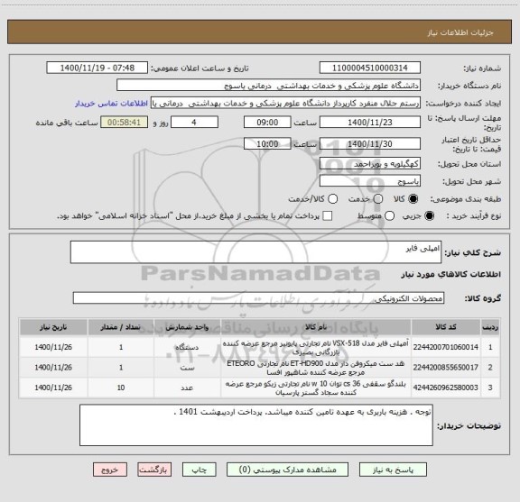 استعلام امپلی فایر