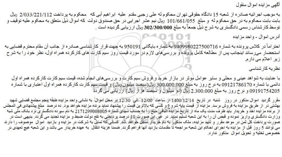 مزایده فروش  سیم کارت کارکرده همراه اول اعتباری 