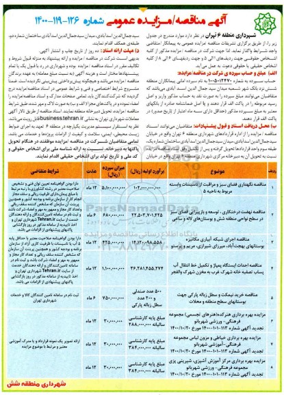 مزایده بهره برداری هنرکده (هنرهای تجسمی ) مجموعه فرهنگی 