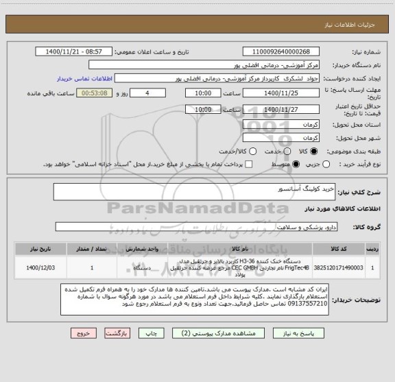 استعلام خرید کولینگ آسانسور