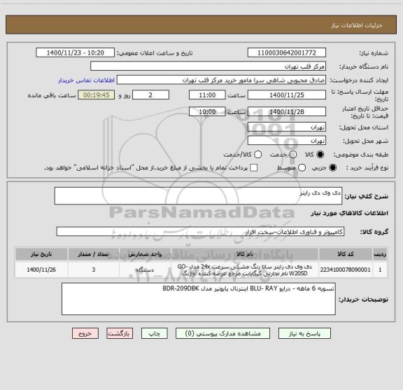 استعلام دی وی دی رایتر 