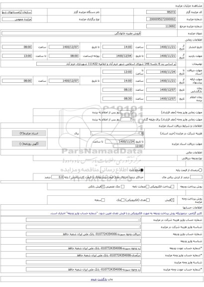 فروش مقبره خانوادگی