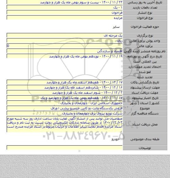 فروش یکدستگاه وانت دو کابین  میتسو بیشی  ا وراق