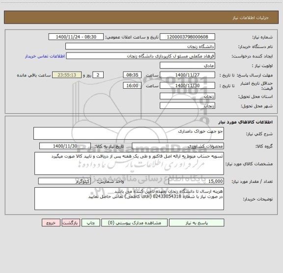 استعلام جو جهت خوراک دامداری