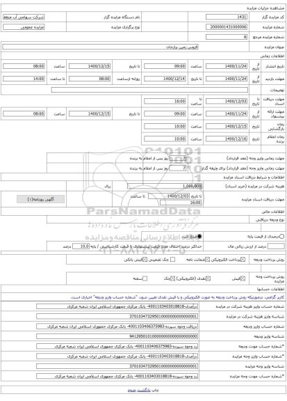 فروس زمین برازجان