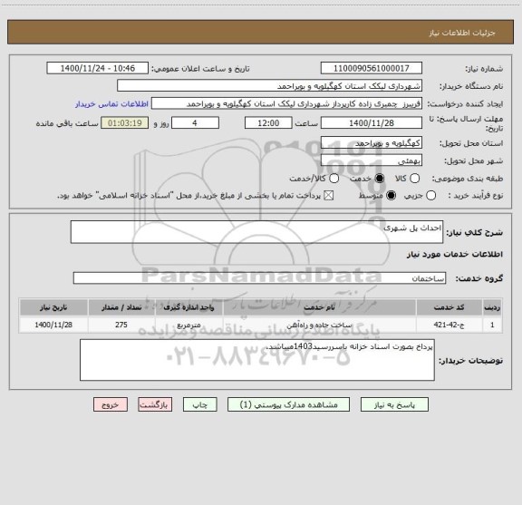 استعلام احداث پل شهری