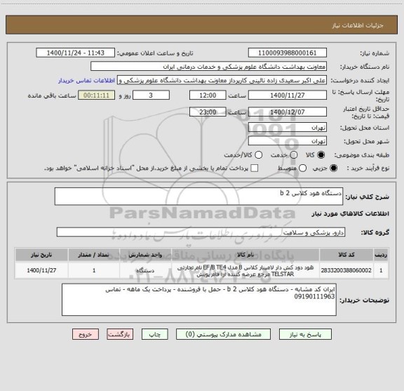 استعلام دستگاه هود کلاس 2 b 